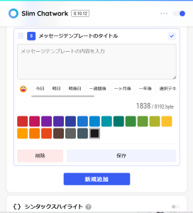 メッセージテンプレート登録