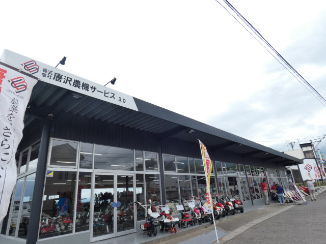 「唐沢農機サービス3.0」オープン。
