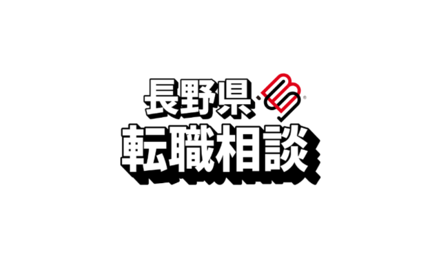 【長野県 転職相談】企業と求職者をInstagramでつなぐ、無料の転職サポート！