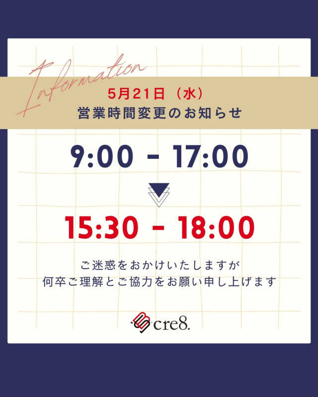 5月21日（水曜日）の営業時間変更のお知らせ