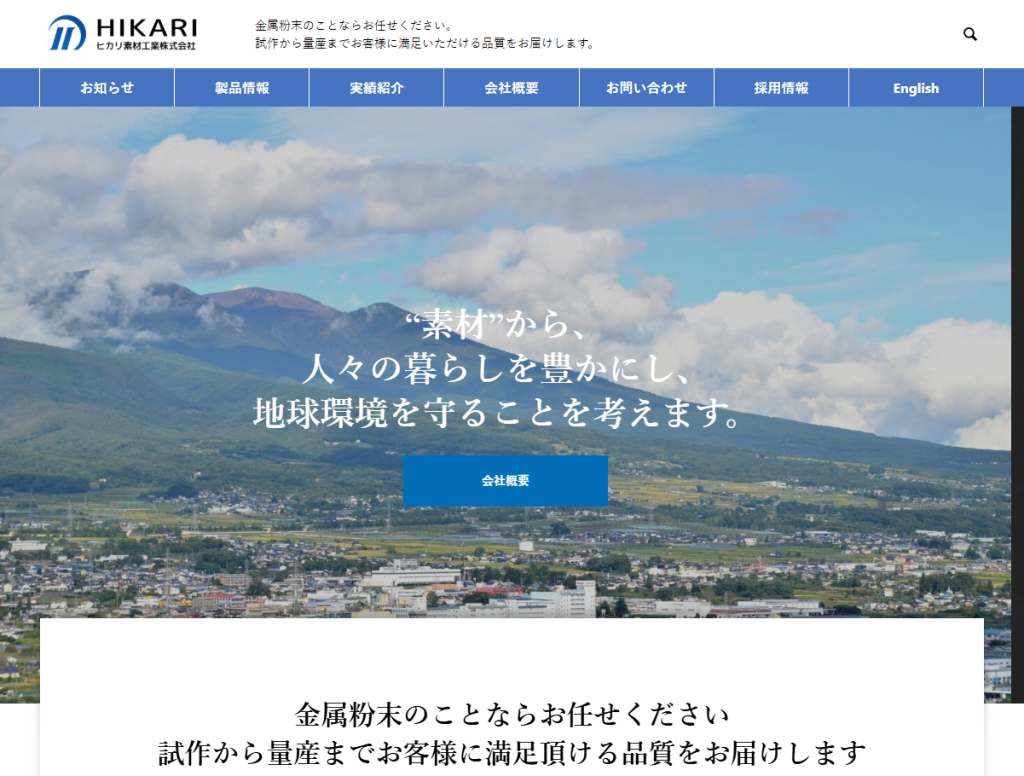 【事例5】ヒカリ素材工業株式会社様