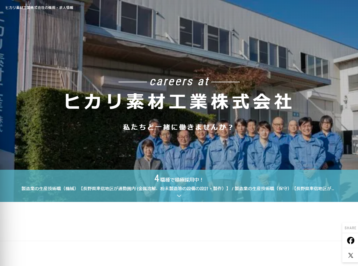【事例5】ヒカリ素材工業株式会社様