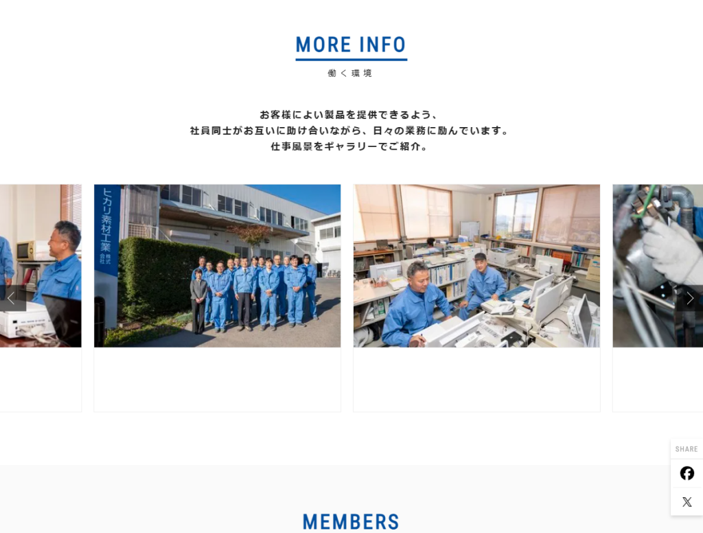 【事例5】ヒカリ素材工業株式会社様