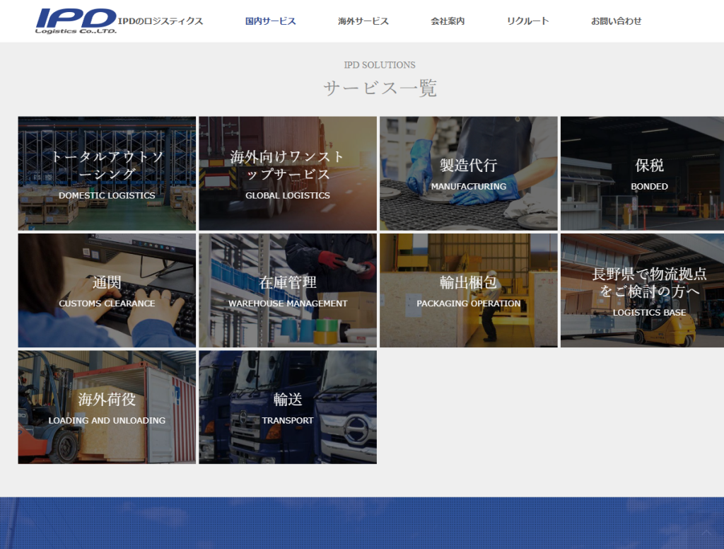 【事例1】IPDロジスティクス株式会社様