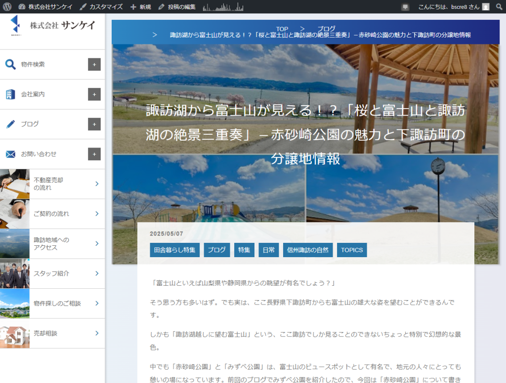 【事例4】株式会社サンケイ様
