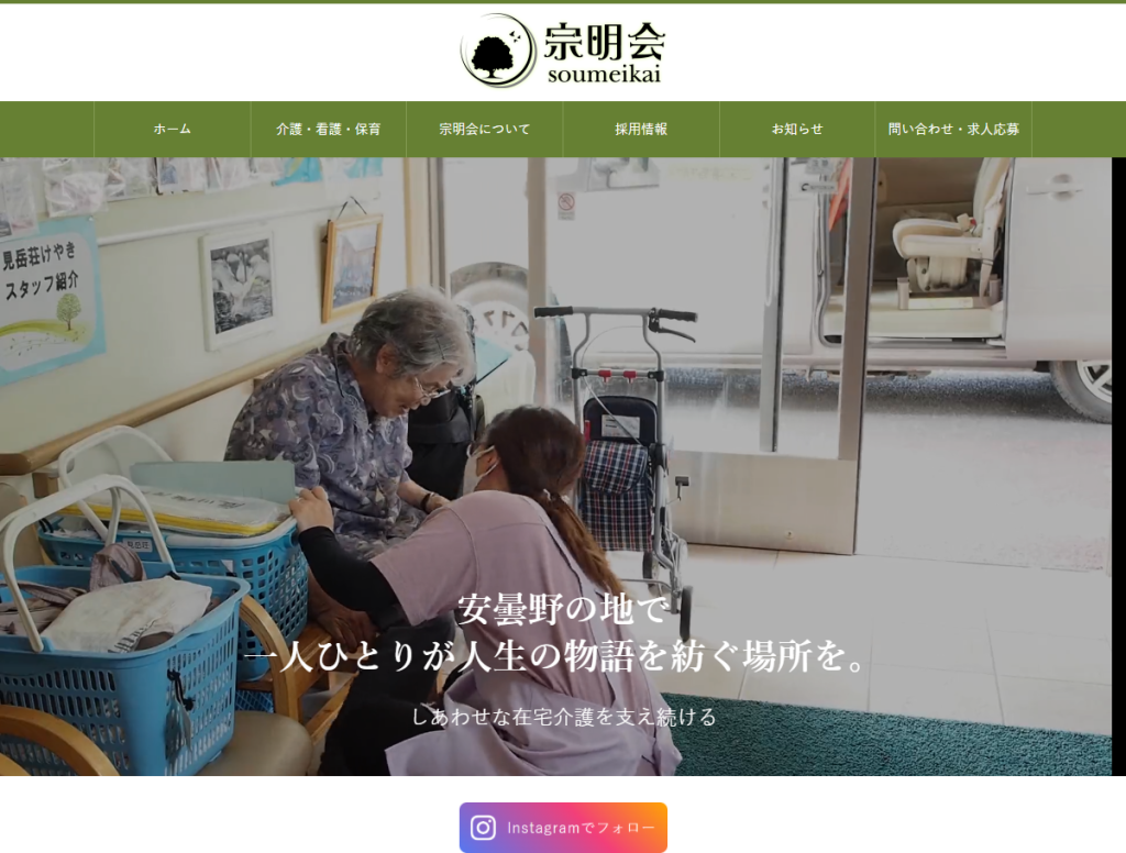 【事例3】有限会社宗明会様