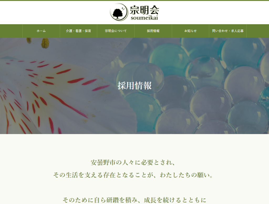 【事例3】有限会社宗明会様