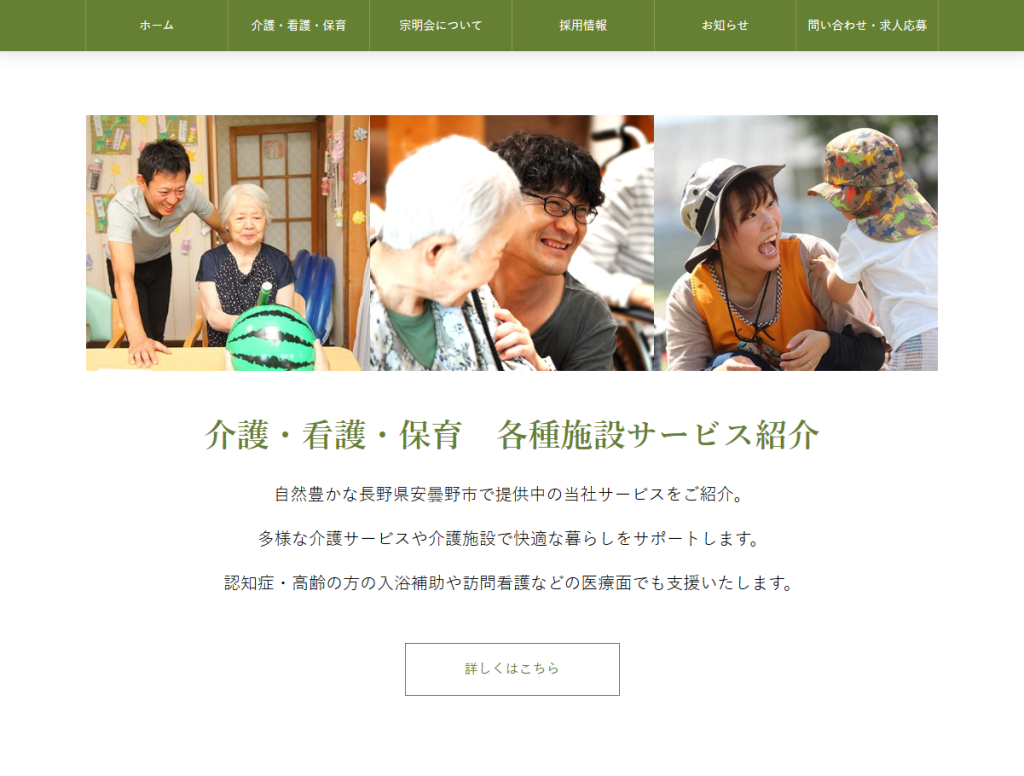 【事例3】有限会社宗明会様