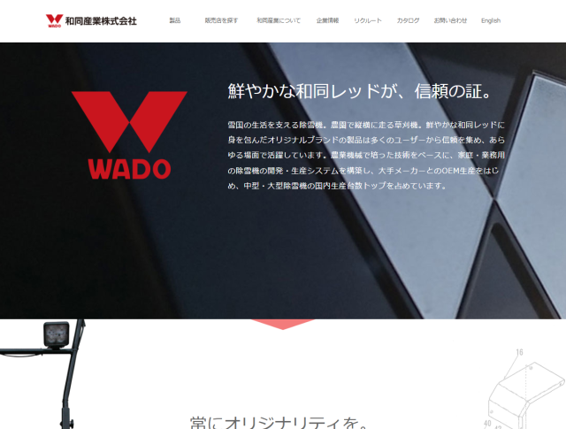 【事例2】和同産業様