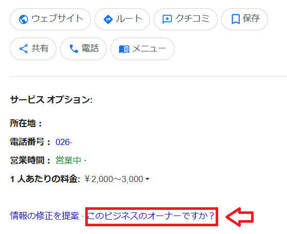 このビジネスのオーナーですか？