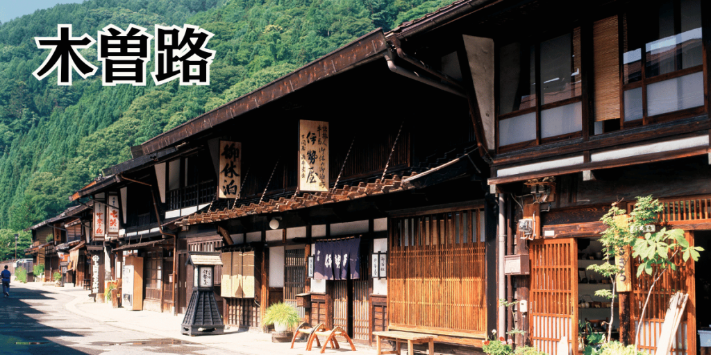 渋滞予想(木曽路)