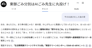 東御ごみ分別はAIごみ先生に丸投げ！ジェネレーター