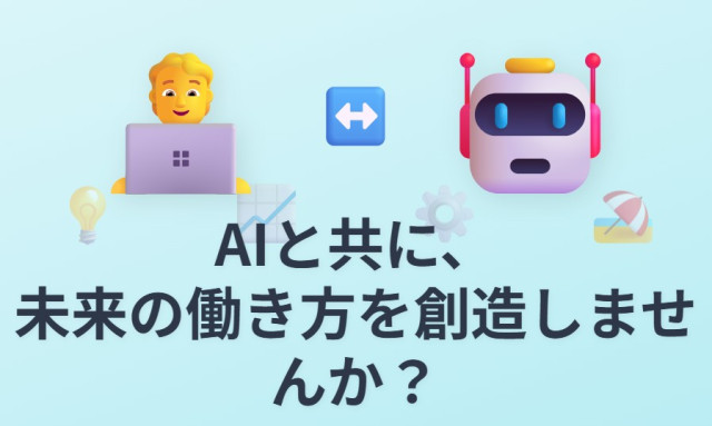 未来の働き方