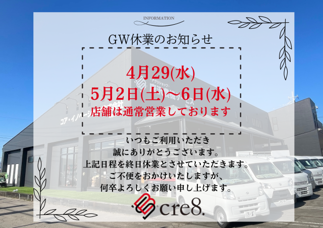 ゴールデンウィーク休業のお知らせ