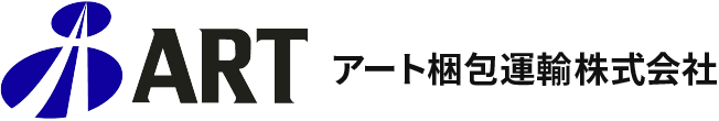 アート梱包運輸株式会社 様