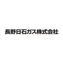 長野日石ガス株式会社 様