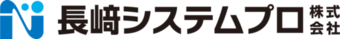 長﨑システムプロ株式会社 様