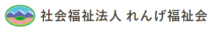 社会福祉法人れんげ福祉会 様