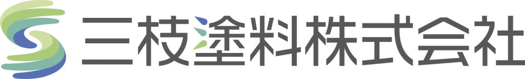 三枝塗料株式会社 様