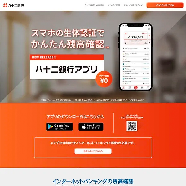 バンキング 八 銀行 十 二 インターネット 個人向けインターネットバンキング新規申込 ｜便利・お得なサービス｜八十二銀行