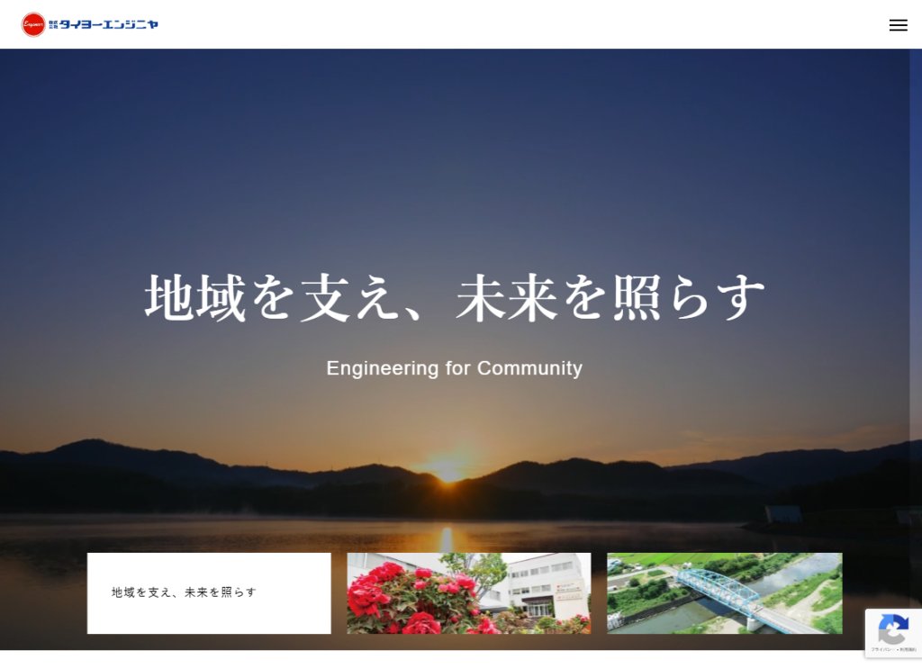 株式会社タイヨーエンジニヤ様