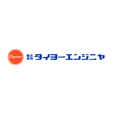 株式会社タイヨーエンジニヤ 様