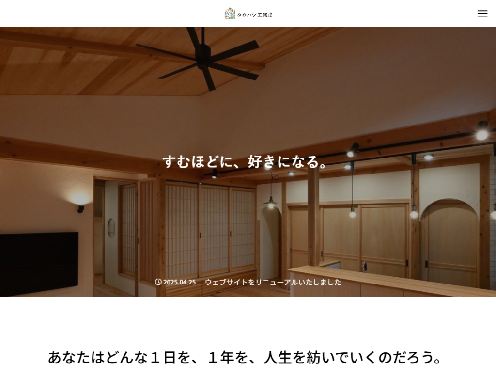 タカハシ工務店様