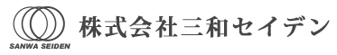 株式会社三和セイデン 様