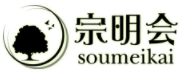有限会社宗明会 様