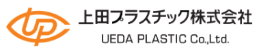 上田プラスチック株式会社 様