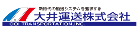 大井運送株式会社 様