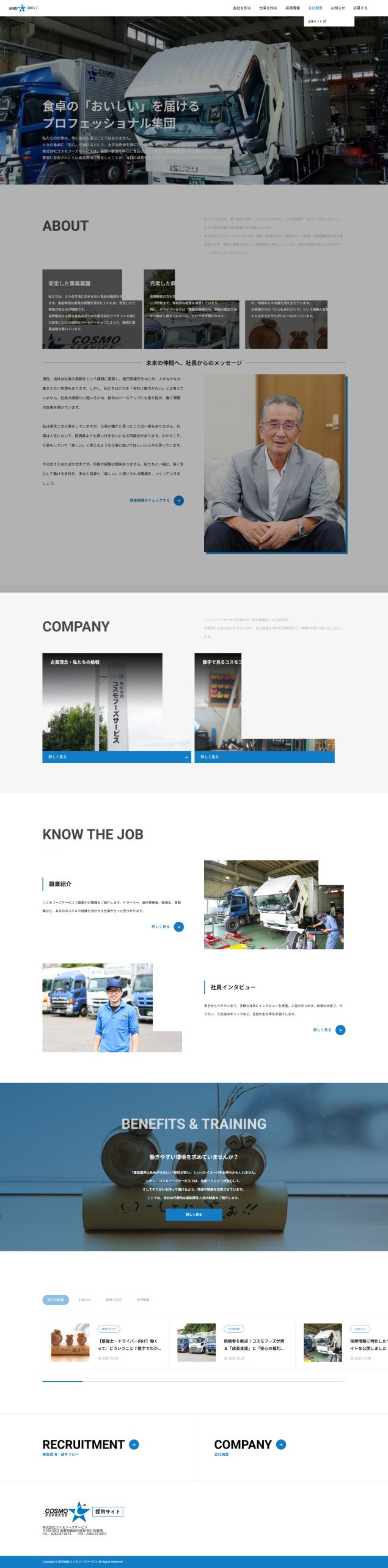 株式会社コスモフーズサービスLP