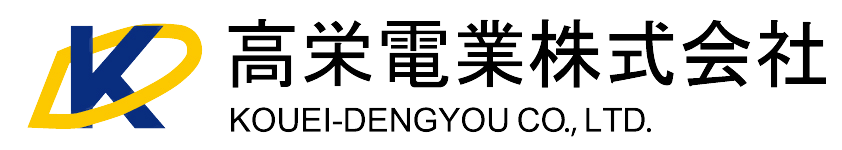 高栄電業株式会社様