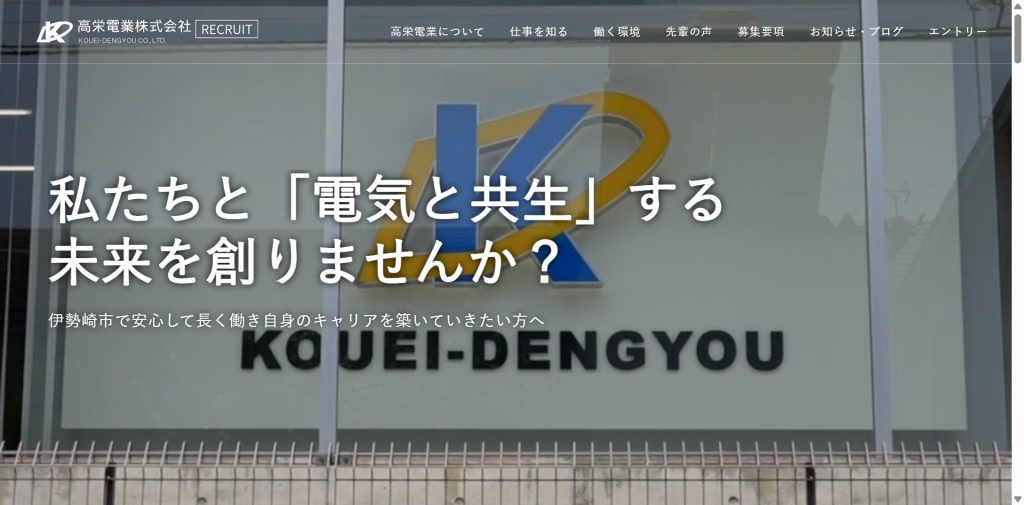 高栄電業株式会社様