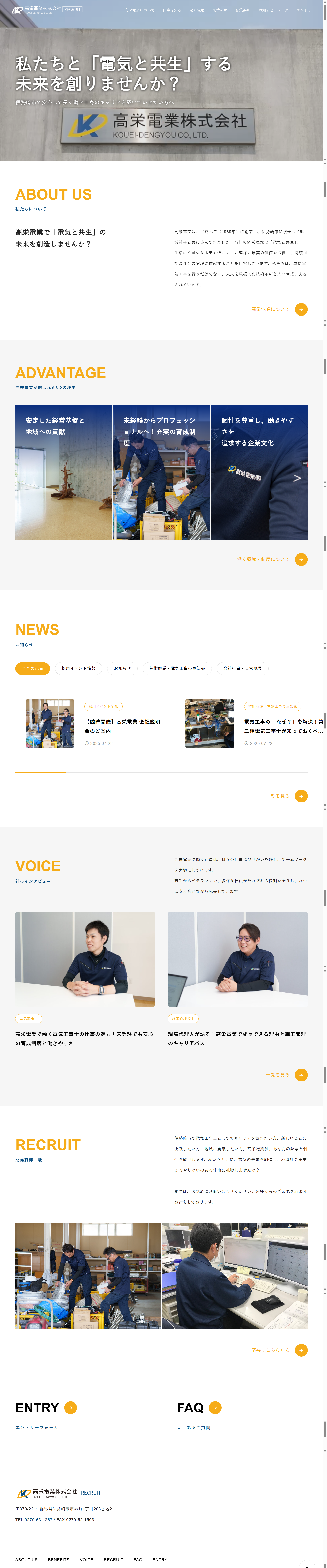 高栄電業_TOP_ALL